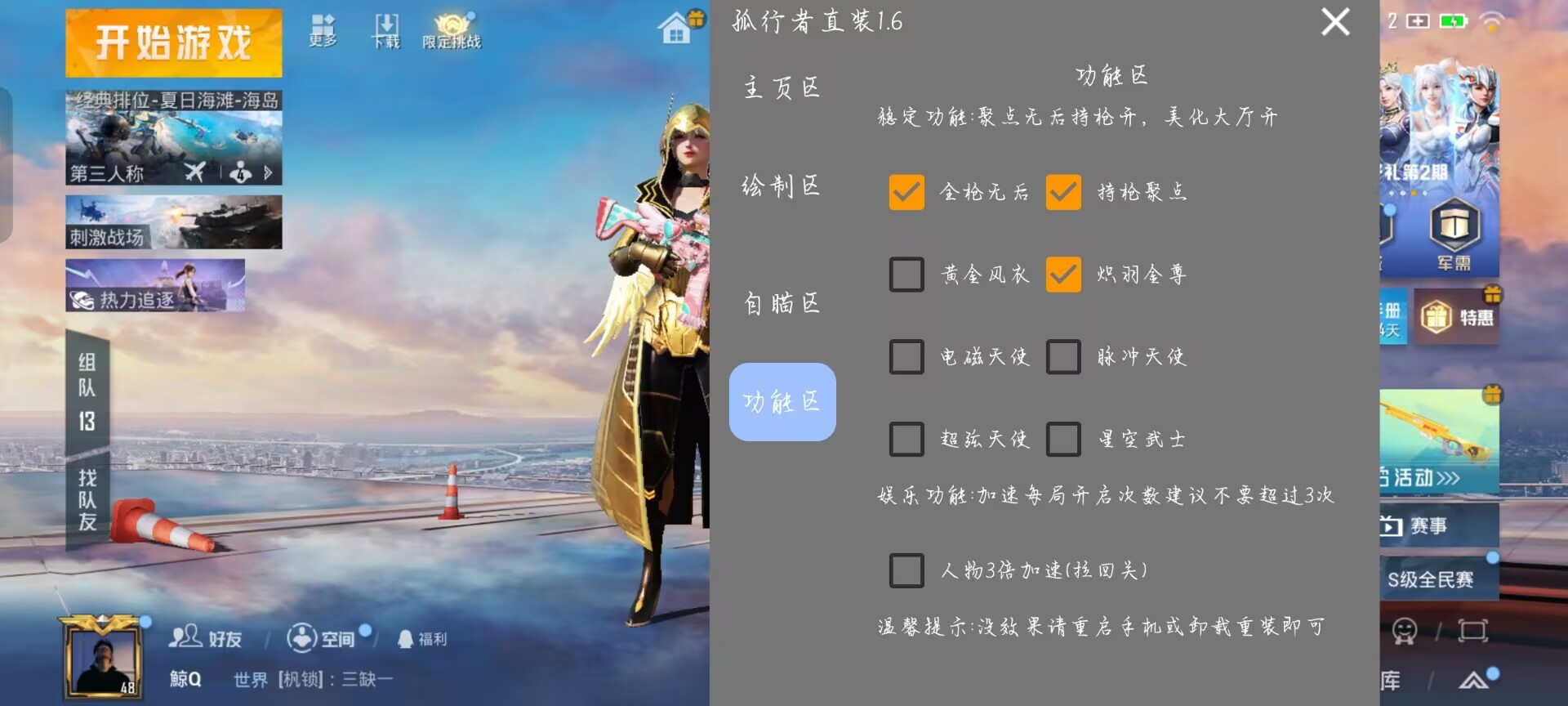 和平精英「孤行者」辅助 第1张 和平精英「孤行者」辅助 第1张